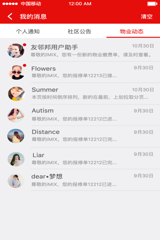 友邻邦 screenshot 3