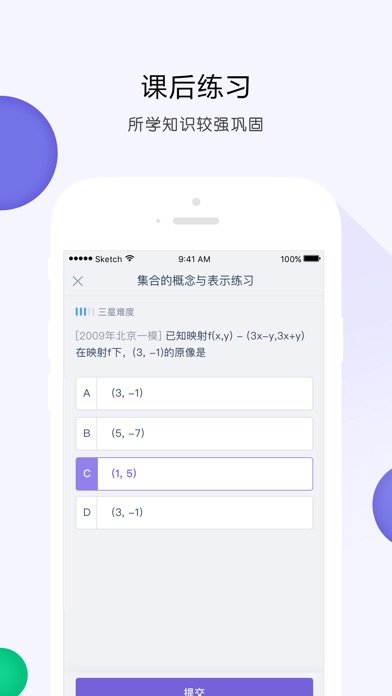 葡萄学院-高中数学名师在线课程 screenshot 3