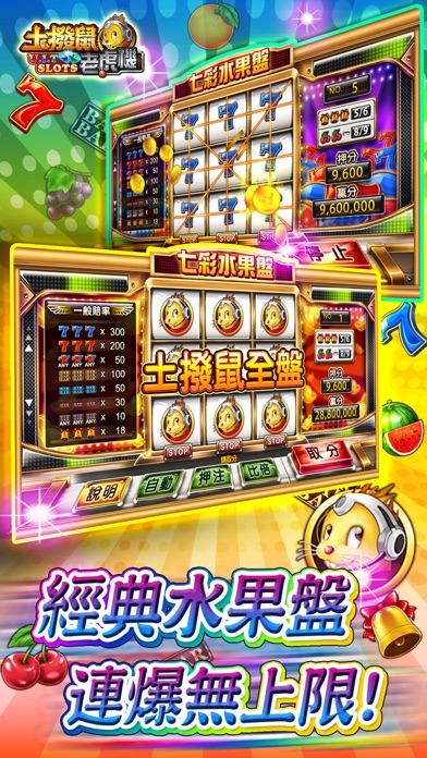 土撥鼠老虎機 TBS SLOTS 1.11.0 IOS