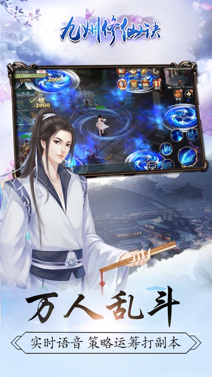 九州修仙诀-最热门情缘修仙手游 screenshot-3