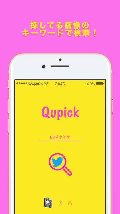 Qupick - 世界一カワイイ画像検索アプリ