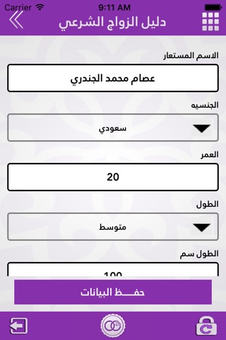 دليل الزواج الشرعي screenshot 3