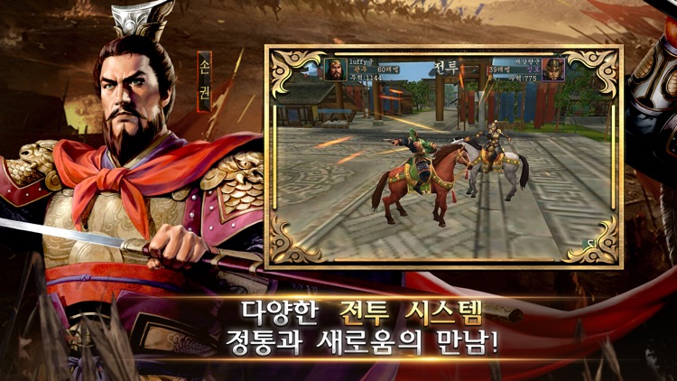 신삼국지 모바일