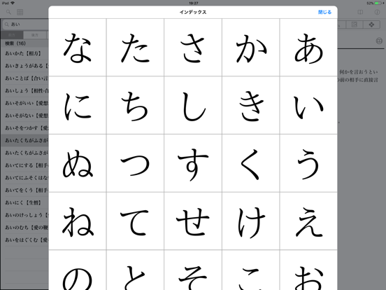 研究社 日本語口語表現辞典のおすすめ画像3