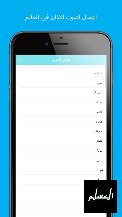 AlMuslim Pro -  المسلم screenshot-3