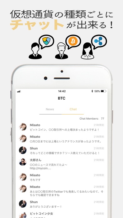 MYCOIN(マイコイン) - 仮想通貨のニュース・チャット screenshot 2