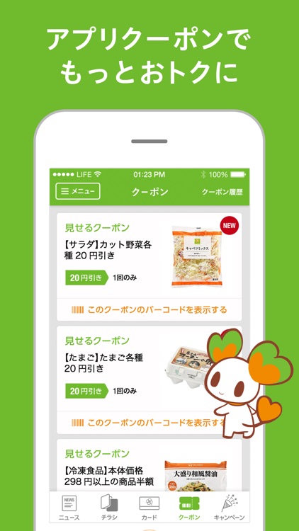 ライフ 公式アプリ