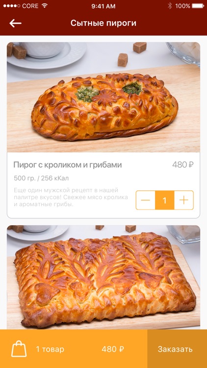 Штолле - Заказ пирогов
