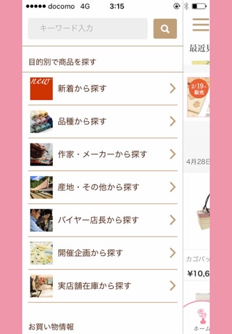 京都きもの市場 screenshot 4