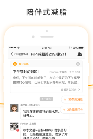 PiPi健康-专业的瘦身饮食运动指导 screenshot 3