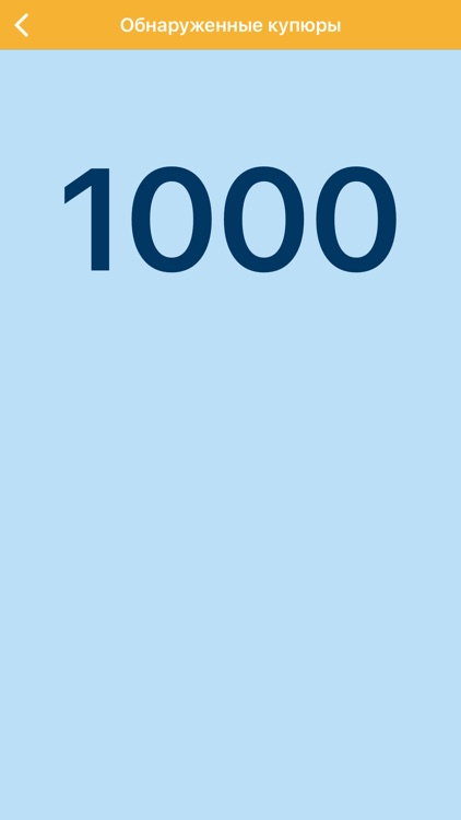 Определитель купюр