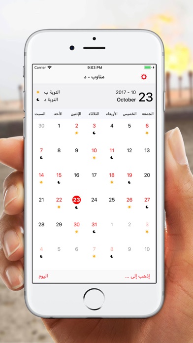 تقويم نفط البصرة | BOCalendar screenshot 2