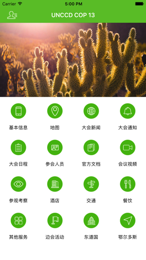 UNCCD COP13(圖2)-速報App