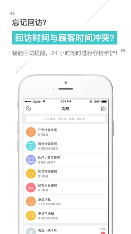 医美优客-VIP顾客营销管理专业APP