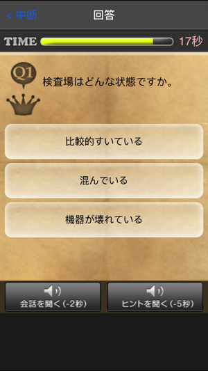英語聞き取り王国 Screenshot