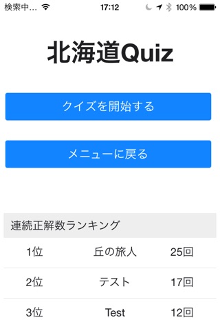 北海道Quiz screenshot 2