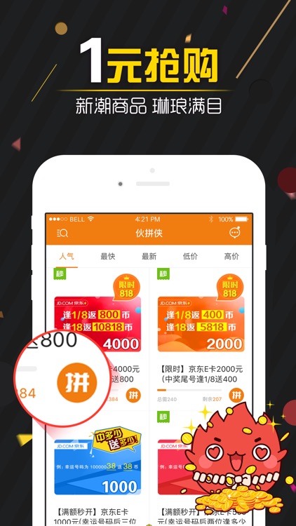 伙拼侠-一亿人都用的拼货APP