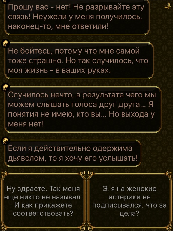 Княжна для iPad
