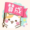 メッセージにゃんこ