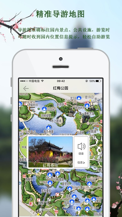 红梅公园-官方版 screenshot 2
