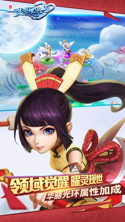 梦想世界3D回合-全新内容领域觉醒