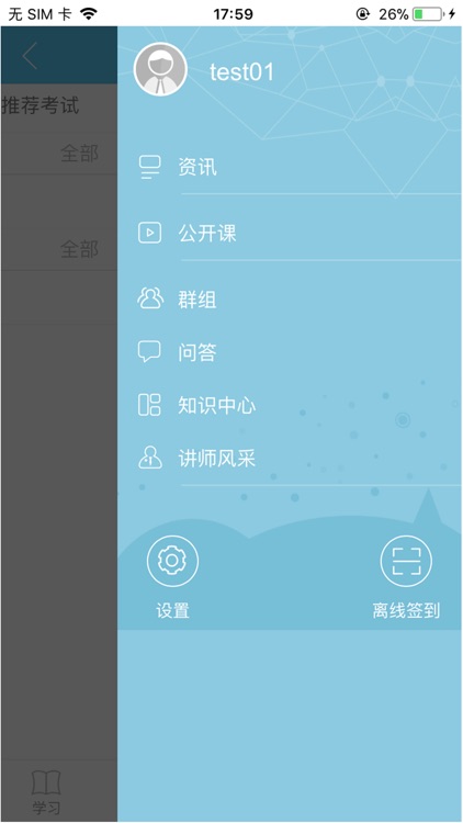 广州塔网络学院 screenshot-3