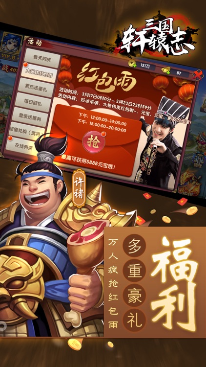 三国轩辕志 - 三国策略攻城手游
