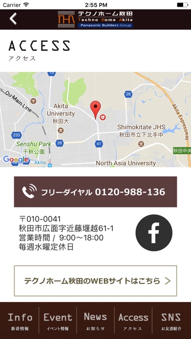 テクノストラクチャーの家　テクノホーム秋田 screenshot 4