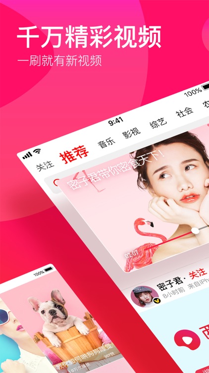 西瓜视频 - 人气综艺和娱乐搞笑视频 screenshot-0