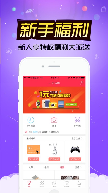 一元云购-全民一元夺宝网上购物神器