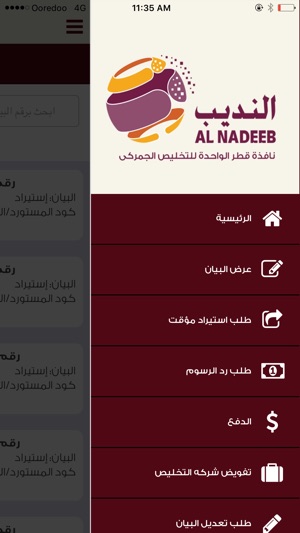 Al-Nadeeb(圖4)-速報App