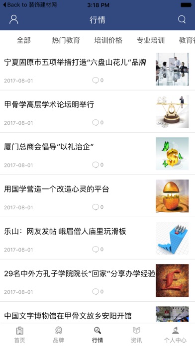 四川教育培训.. screenshot 2
