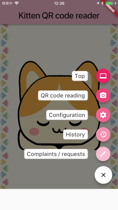 にゃ〜QRコードリーダー screenshot 2