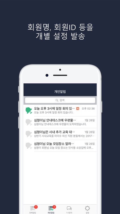 알리미톡 AlimiTalk screenshot-3