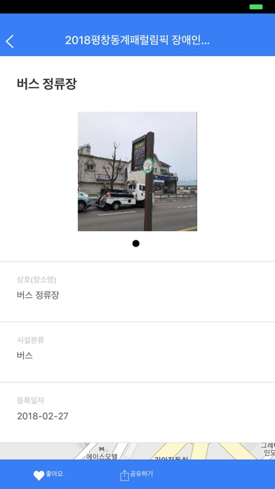 나는 평창이다(Barrier Free Places) screenshot 4