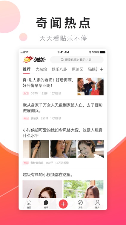 猫扑-值得分享的兴趣交友社区 screenshot-3