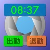 Clock In@Face - タイムレコーダー