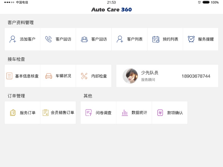 AutoCare365员工端