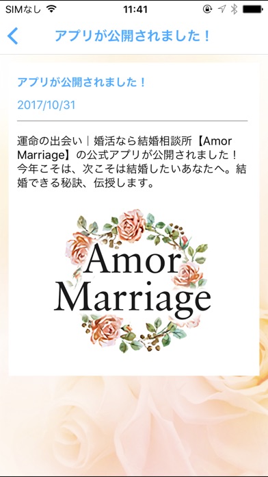 運命の出会い｜婚活なら結婚相談所 Amor Marriage screenshot 3