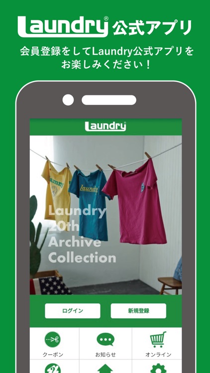 Laundry公式アプリ