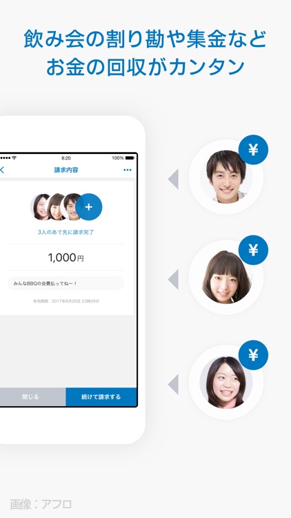 さっと割り勘 すぐ送金 from Yahoo!ウォレット screenshot-3