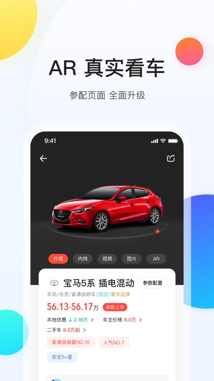 易车-专业汽车新闻资讯 screenshot-3