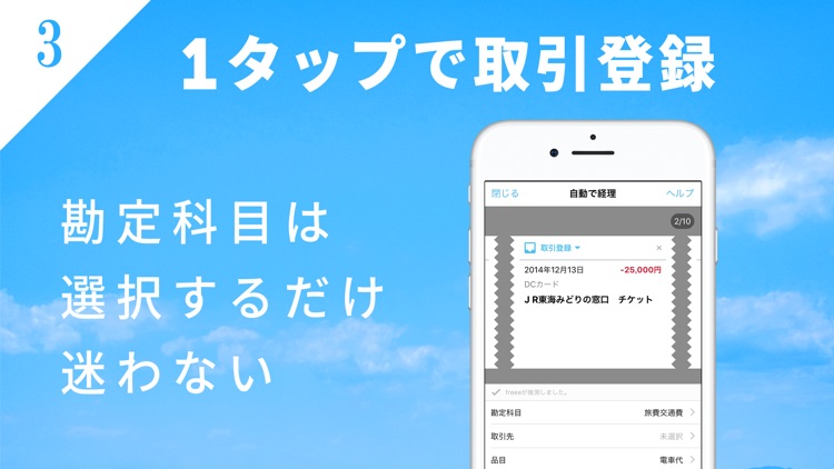 freee (フリー)会計ソフト 確定申告/青色申告に対応 screenshot-3