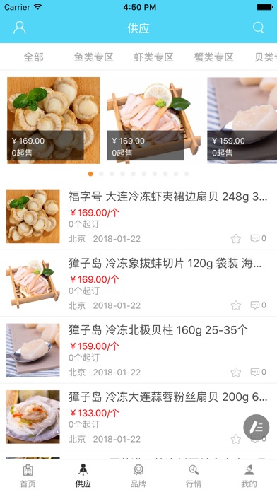 荆州水产平台 screenshot 2