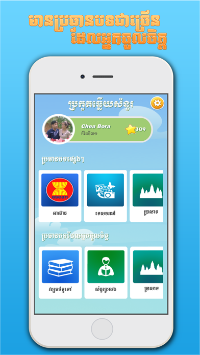 How to cancel & delete Khmer BQuiz-Khmer Game from iphone & ipad 4