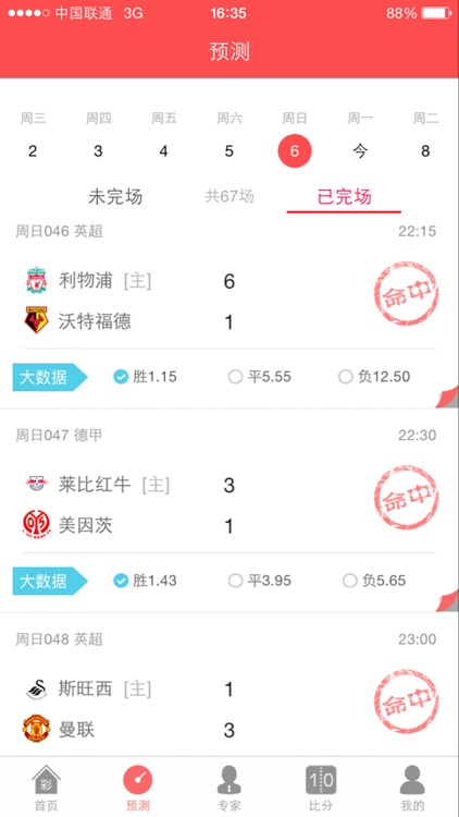 帮帮彩 - 足彩篮彩专家分析+大数据精准推荐