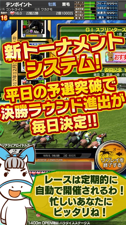 ダービーオーナーズクラブ ‐ネクストハロン‐ screenshot-3