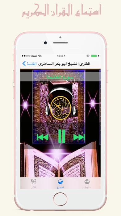 Quran Kareem mp3 القرآن الكريم screenshot 3
