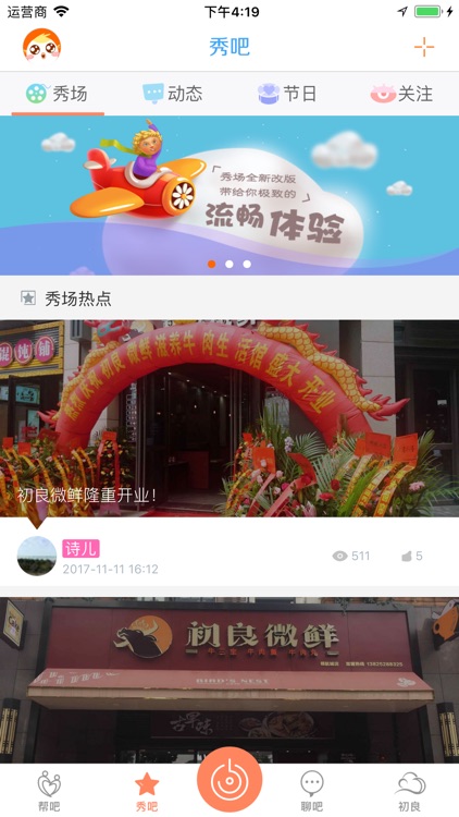 云吧—超火爆的通讯社交神器