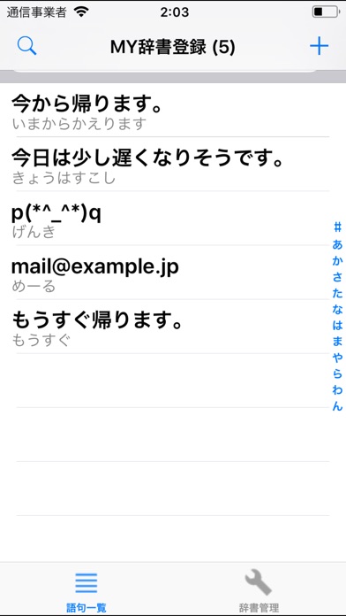 MY辞書登録 screenshot1